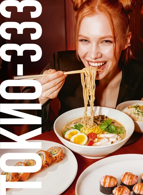 TOКИО-333: ФОРМАТ С ФИКСИРОВАННОЙ ЦЕНОЙ