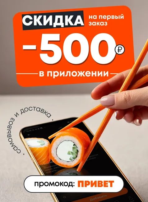 Служба доставки дарит скидку 500₽ в приложении