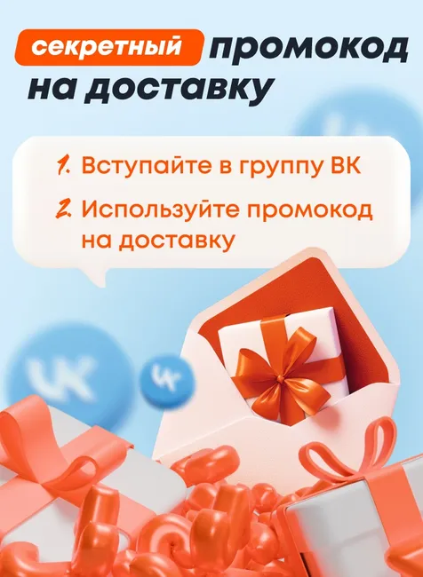 Дарим промокоды ВКонтакте