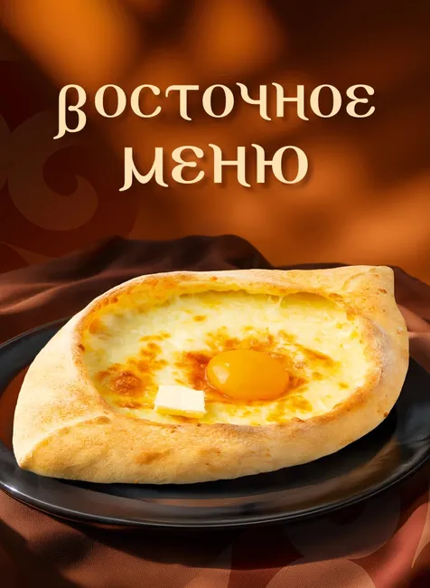 Восточное меню