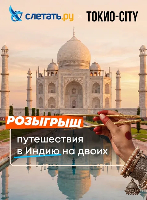 Запускаем конкурс вместе со Слетать.ру