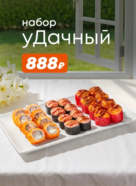 Набор месяца