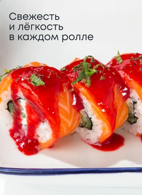 Весенние роллы в доставке