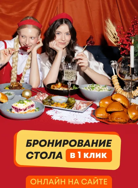 Забронируйте яркую встречу онлайн