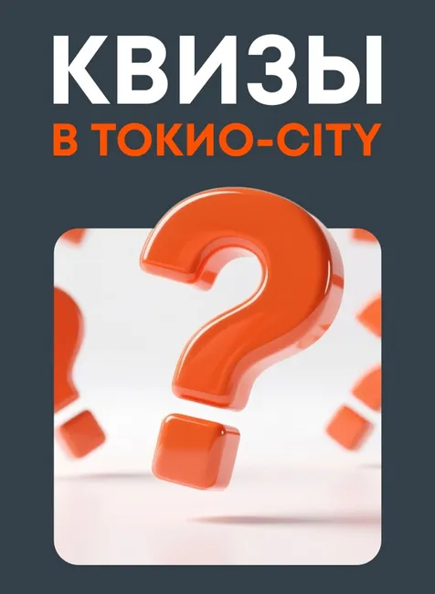 Приглашаем на квизы