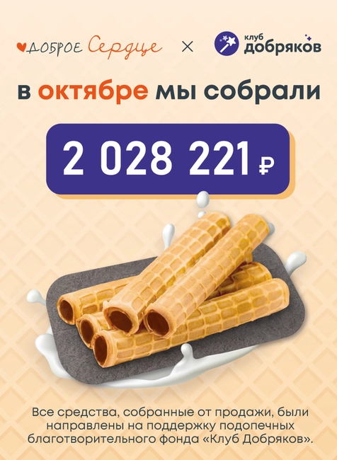 Октябрь: подводим добрые итоги