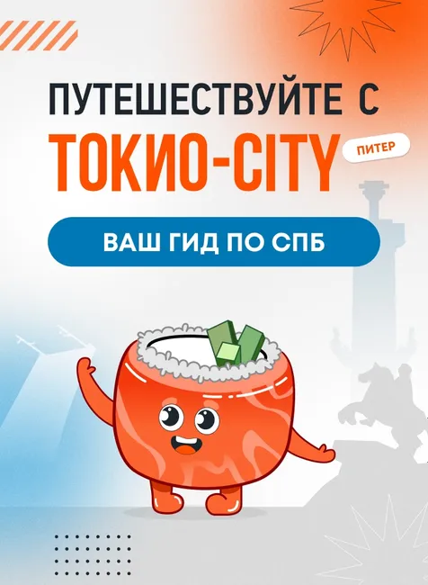 Гайд по Петербургу