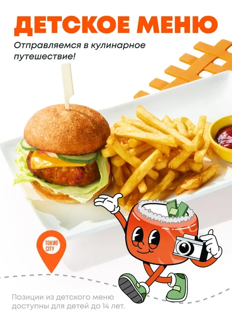 Детское меню — вкус приключений