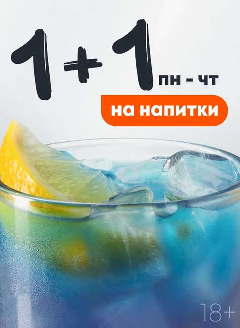 Удваиваем напитки на Дальневосточном
