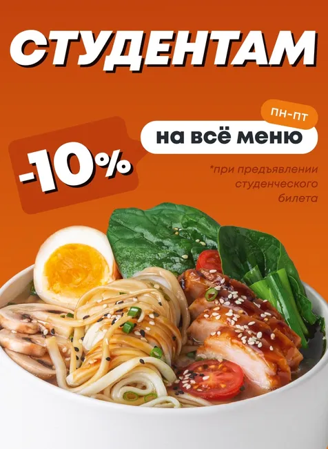 Приглашаем студентов за скидкой