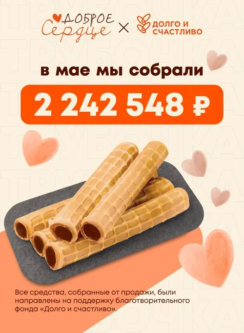 Итоги майской акции «Доброе сердце»